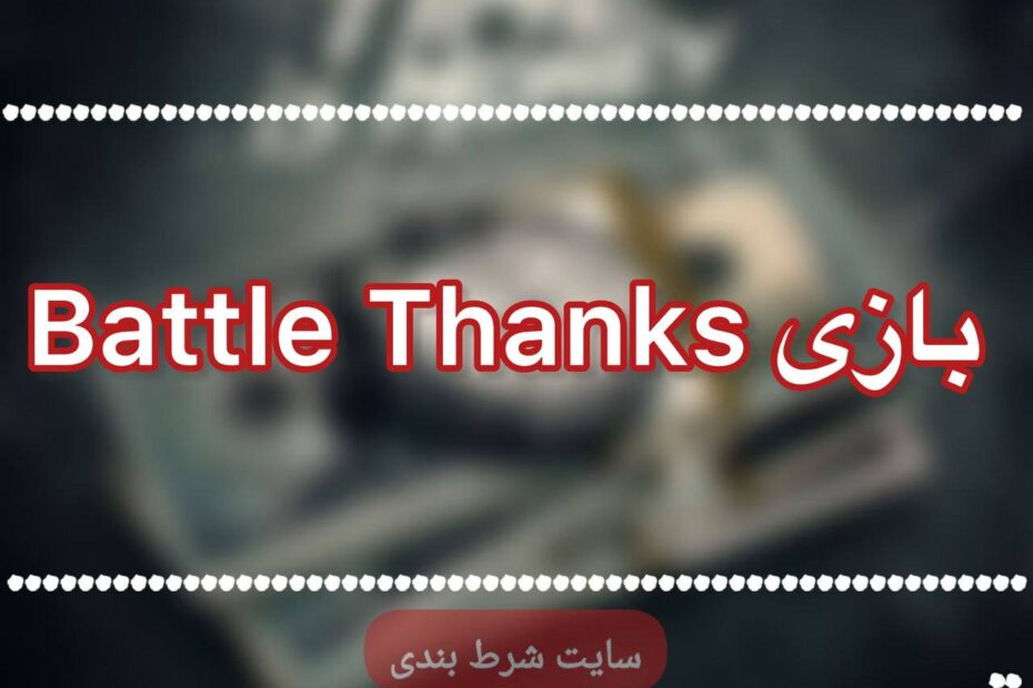 بازی Battle Tanks وگاس بت